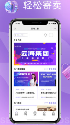 云海二奢