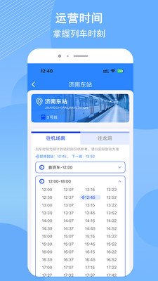 济南地铁