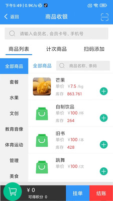 商户收银宝
