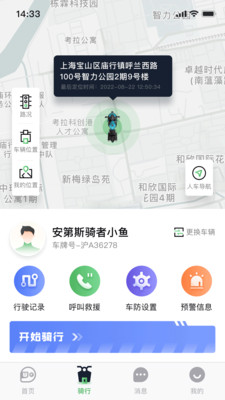 为骑保服
