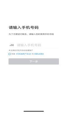如一出行司机端
