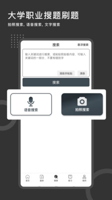 刷刷题-大学生搜题&题库制作工具