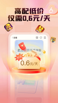 小六云手机-稳定流畅