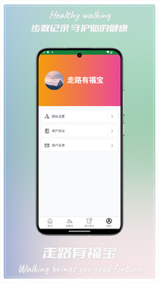 走路有福宝
