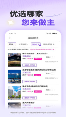惠选订房