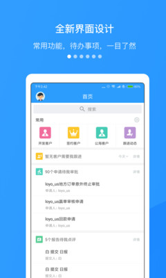 快启CRM