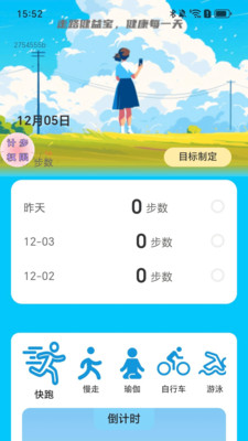 走路健益宝