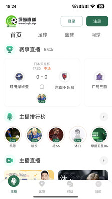 绿茵直播