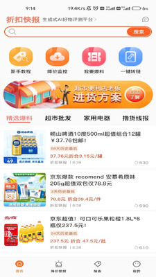 折扣快报-超市批发平台