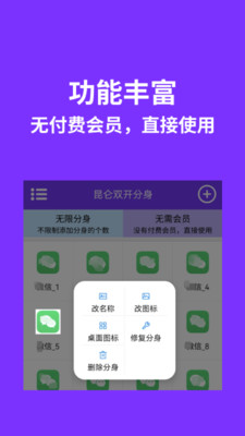 昆仑双开分身-免费双开分身