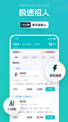 青团社招聘商家版-快速招聘入职