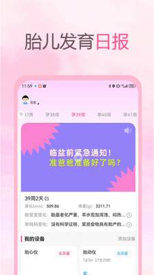 伴孕管家