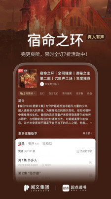 起点读书-看小说漫画读听书神器