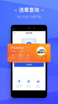 12123查违章