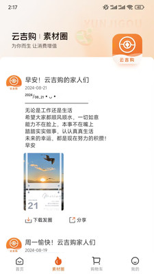 云吉购