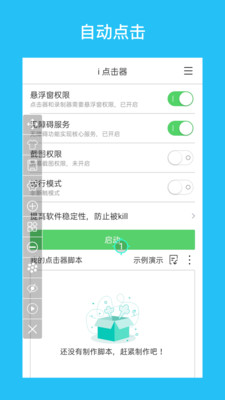 i 点击器-自动点击器连点器