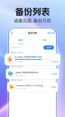 聊天记录微群备份