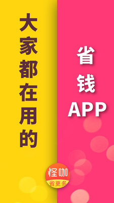 怪咖-返现网返还返利比价软件