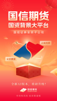 国信期货开户交易-官方平台