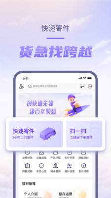 跨越速运