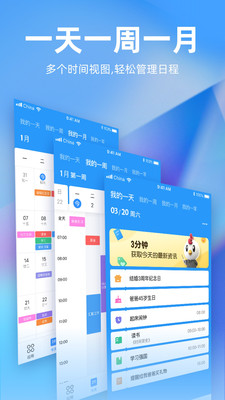 未来管家-日程计划时间管理