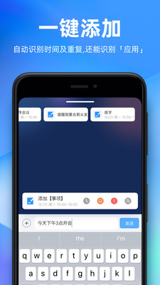 未来管家-日程计划时间管理
