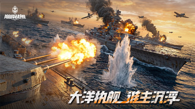 巅峰战舰