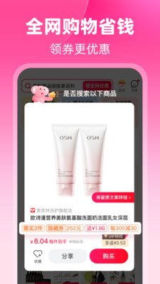 粉象生活-优惠购物返利省钱