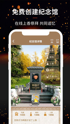 天堂念-网上祭奠云祭祀云祭扫