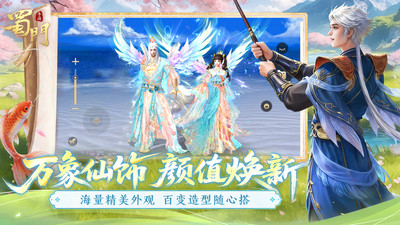 蜀门