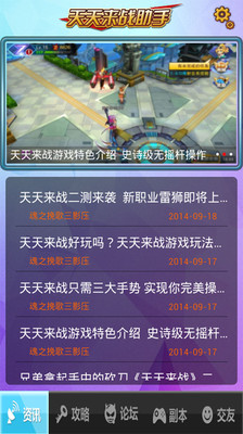 【免費策略App】天天来战助手-APP點子