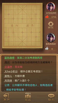 中国象棋真人对战在线