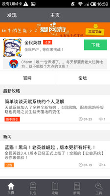 免費下載工具APP|全民英雄礼包助手 app開箱文|APP開箱王