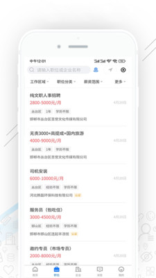 邯郸直聘-服务邯郸的招聘平台