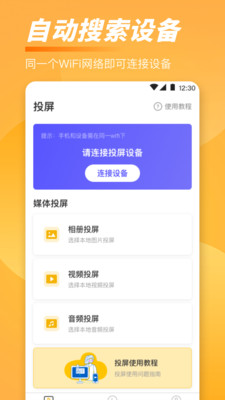 手机一键TV投屏-免费投屏大师