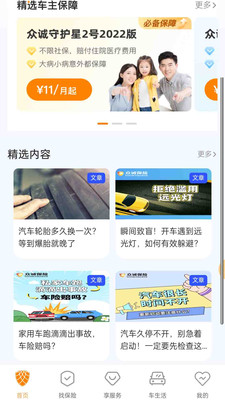 众诚保险