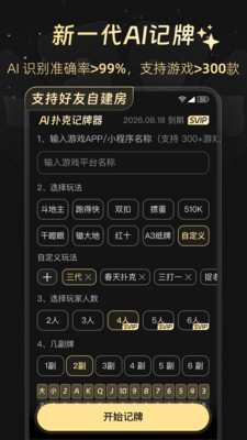AI 记牌器首页与核心功能展示截图