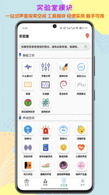 声音频率器-探索声音世界