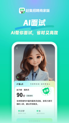 赶集招聘商家版