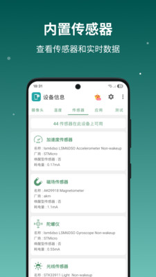 设备信息by流舟