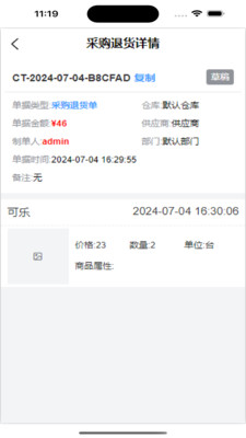 财小多-简单好用的进销存软件