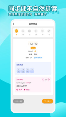 小学英语同步学软件-点读学习机