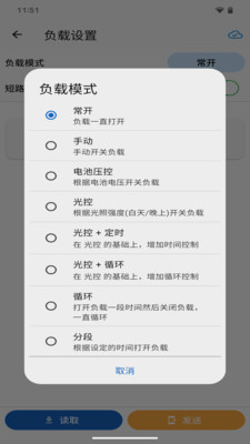 网优智电-远程控制太阳能