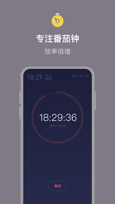 桌面番茄时钟-Oneclock