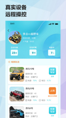 机战联盟-5G远程遥控玩具车