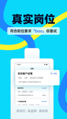 慧信-金融人士的专属求职平台