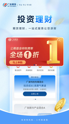 广发期货小添财-投资交易软件