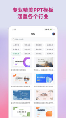 PPT助手-PPT模板