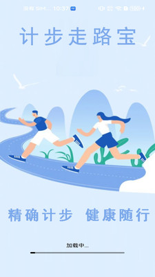 计步走路宝