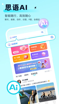 思语-安全聊天，轻松社交